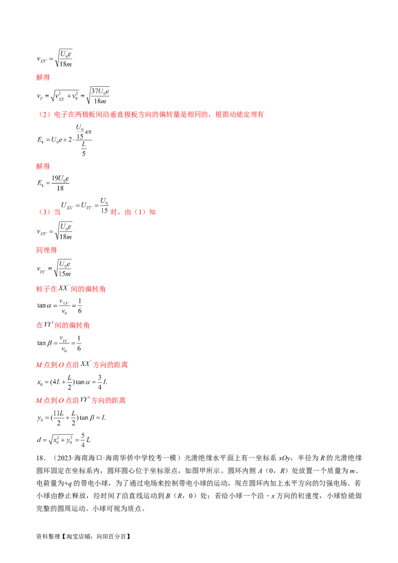 考点37带电粒子在电场中的运动（解析版）_04高考物理_通用版（老高考）复习资料_2024年复习资料_完备战2024年高考物理一轮复习考点帮（全国通用）_答案解析版