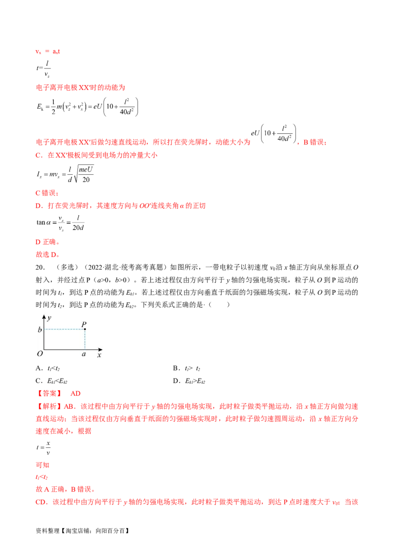考点37带电粒子在电场中的运动（解析版）_04高考物理_通用版（老高考）复习资料_2024年复习资料_完备战2024年高考物理一轮复习考点帮（全国通用）_答案解析版