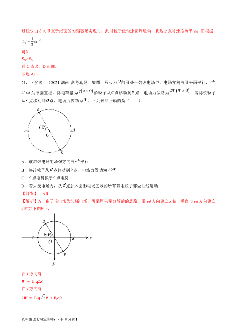考点37带电粒子在电场中的运动（解析版）_04高考物理_通用版（老高考）复习资料_2024年复习资料_完备战2024年高考物理一轮复习考点帮（全国通用）_答案解析版