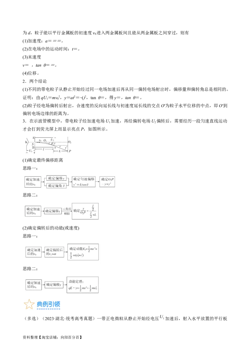 考点37带电粒子在电场中的运动（解析版）_04高考物理_通用版（老高考）复习资料_2024年复习资料_完备战2024年高考物理一轮复习考点帮（全国通用）_答案解析版