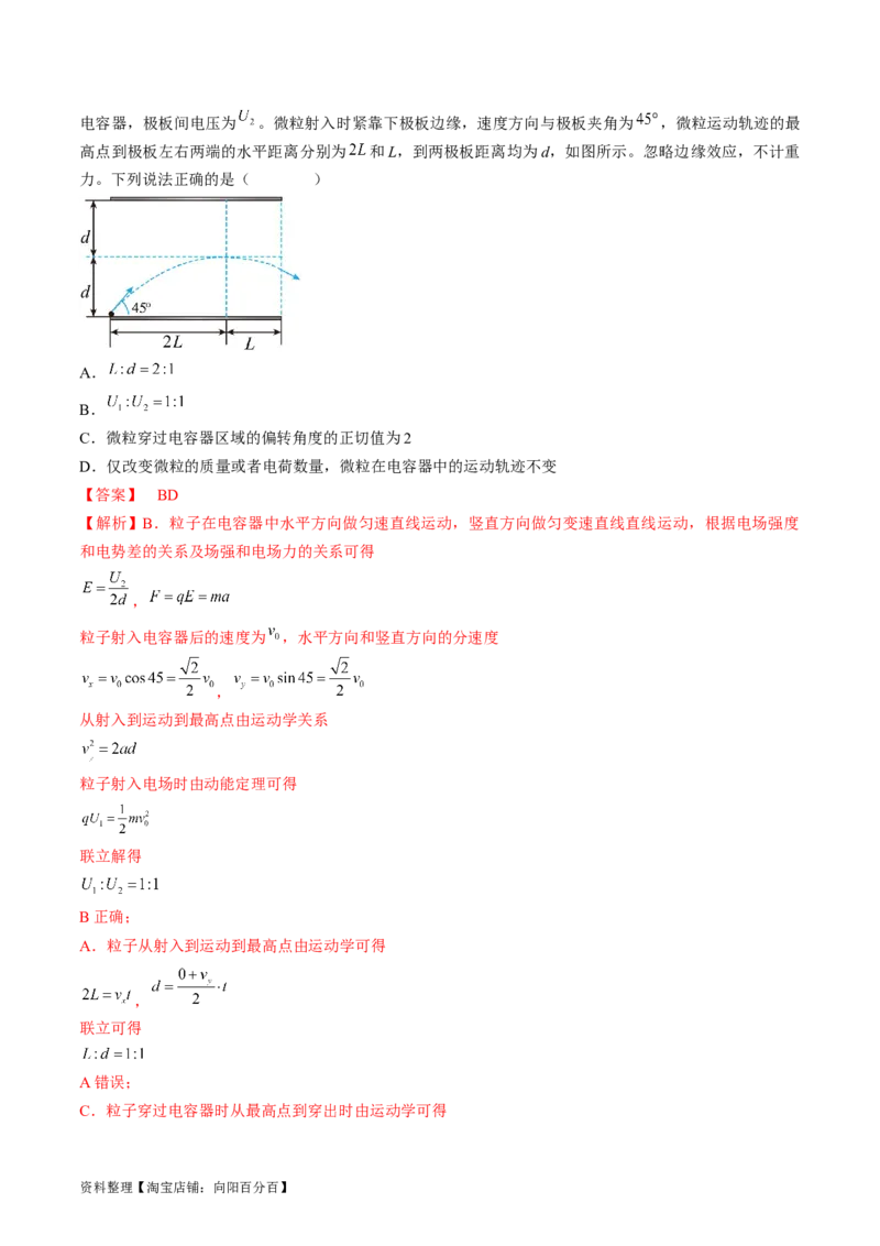 考点37带电粒子在电场中的运动（解析版）_04高考物理_通用版（老高考）复习资料_2024年复习资料_完备战2024年高考物理一轮复习考点帮（全国通用）_答案解析版