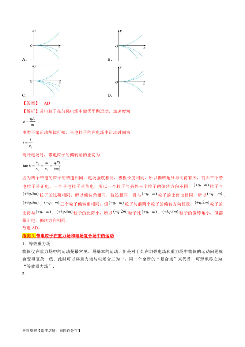 考点37带电粒子在电场中的运动（解析版）_04高考物理_通用版（老高考）复习资料_2024年复习资料_完备战2024年高考物理一轮复习考点帮（全国通用）_答案解析版