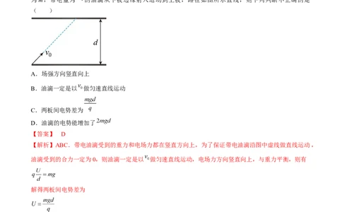 考点37带电粒子在电场中的运动（解析版）_04高考物理_通用版（老高考）复习资料_2024年复习资料_完备战2024年高考物理一轮复习考点帮（全国通用）_答案解析版