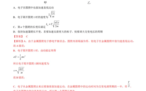 考点37带电粒子在电场中的运动（解析版）_04高考物理_通用版（老高考）复习资料_2024年复习资料_完备战2024年高考物理一轮复习考点帮（全国通用）_答案解析版
