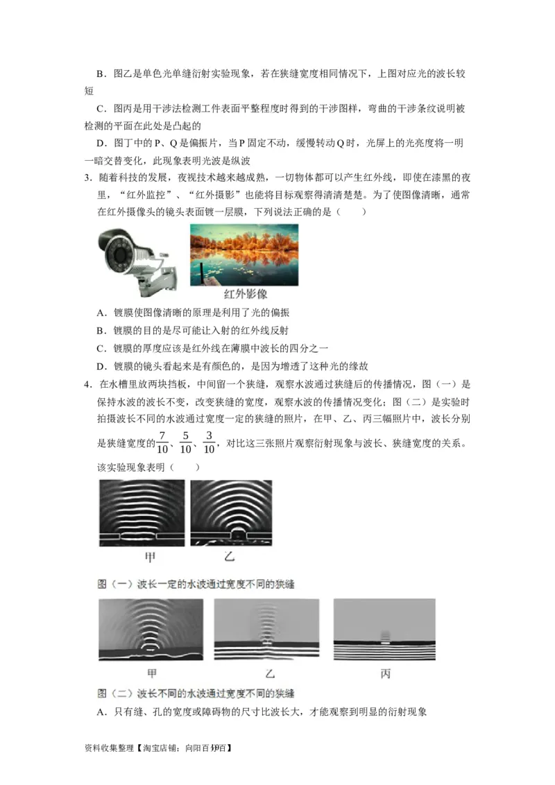 第30讲　光的干涉、衍射和偏振（原卷版）_04高考物理_通用版（老高考）复习资料_2024年复习资料_完2024年高考物理一轮考点复习精讲精练（全国通用）