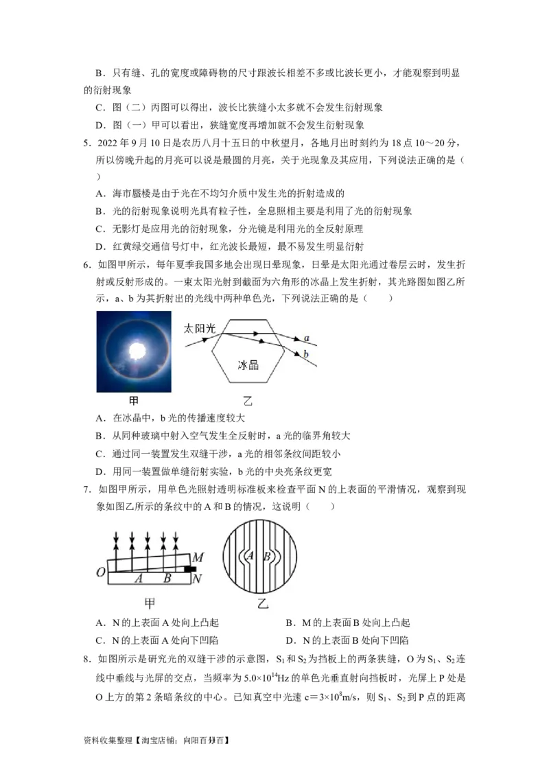 第30讲　光的干涉、衍射和偏振（原卷版）_04高考物理_通用版（老高考）复习资料_2024年复习资料_完2024年高考物理一轮考点复习精讲精练（全国通用）