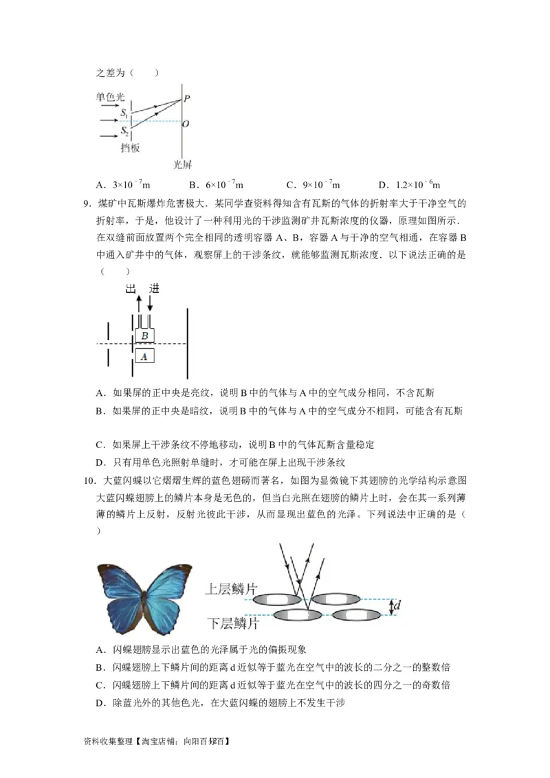 第30讲　光的干涉、衍射和偏振（原卷版）_04高考物理_通用版（老高考）复习资料_2024年复习资料_完2024年高考物理一轮考点复习精讲精练（全国通用）