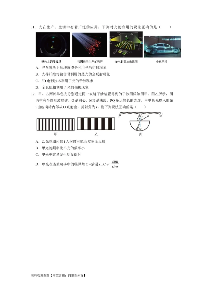 第30讲　光的干涉、衍射和偏振（原卷版）_04高考物理_通用版（老高考）复习资料_2024年复习资料_完2024年高考物理一轮考点复习精讲精练（全国通用）