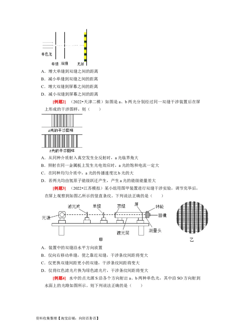 第30讲　光的干涉、衍射和偏振（原卷版）_04高考物理_通用版（老高考）复习资料_2024年复习资料_完2024年高考物理一轮考点复习精讲精练（全国通用）