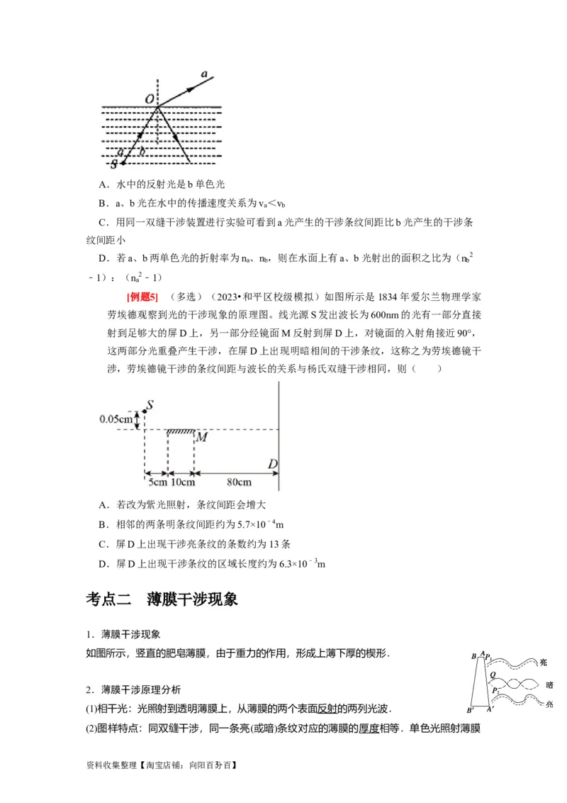 第30讲　光的干涉、衍射和偏振（原卷版）_04高考物理_通用版（老高考）复习资料_2024年复习资料_完2024年高考物理一轮考点复习精讲精练（全国通用）