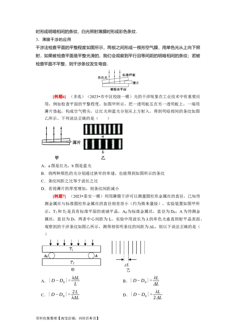 第30讲　光的干涉、衍射和偏振（原卷版）_04高考物理_通用版（老高考）复习资料_2024年复习资料_完2024年高考物理一轮考点复习精讲精练（全国通用）