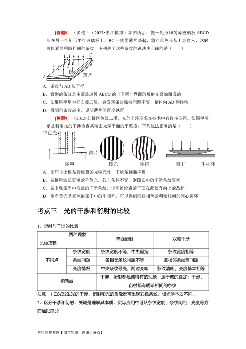 第30讲　光的干涉、衍射和偏振（原卷版）_04高考物理_通用版（老高考）复习资料_2024年复习资料_完2024年高考物理一轮考点复习精讲精练（全国通用）
