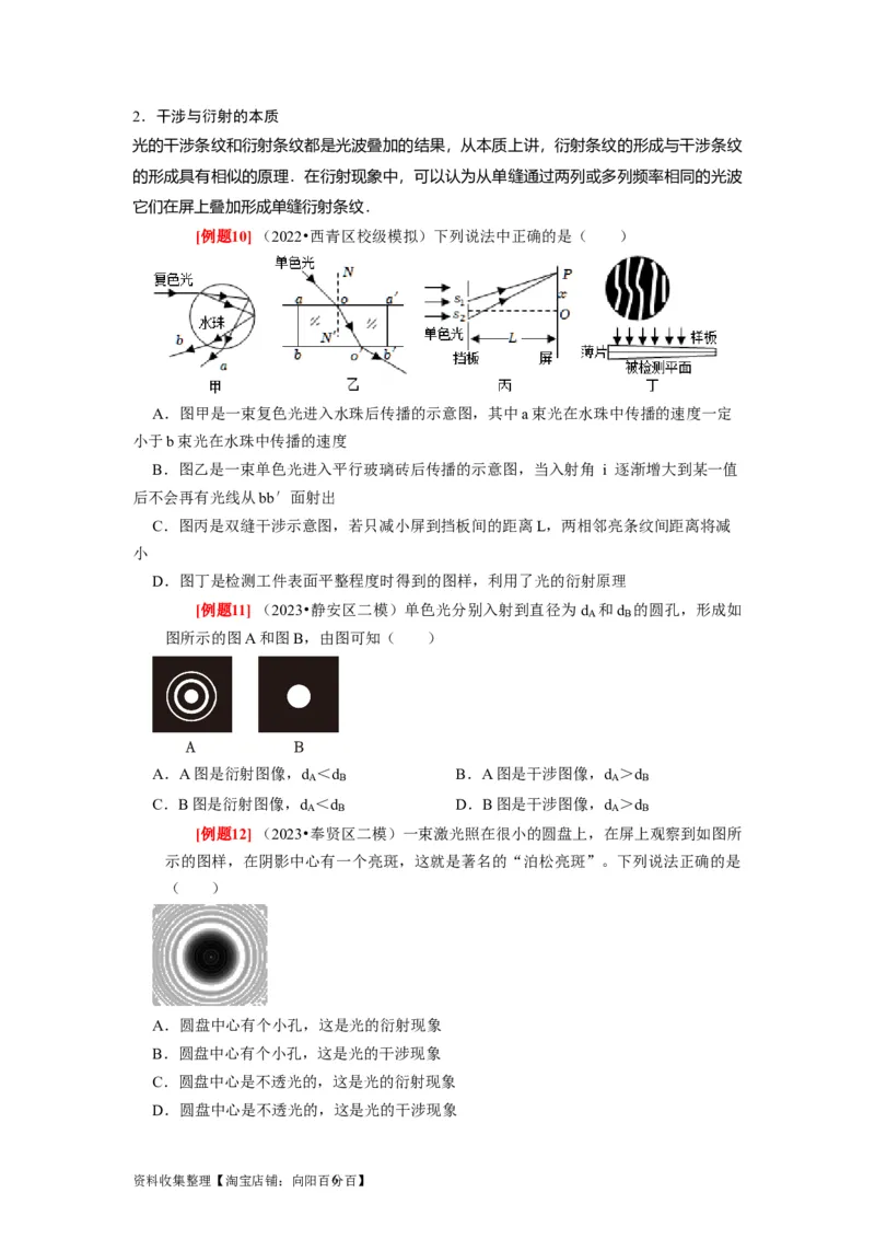 第30讲　光的干涉、衍射和偏振（原卷版）_04高考物理_通用版（老高考）复习资料_2024年复习资料_完2024年高考物理一轮考点复习精讲精练（全国通用）