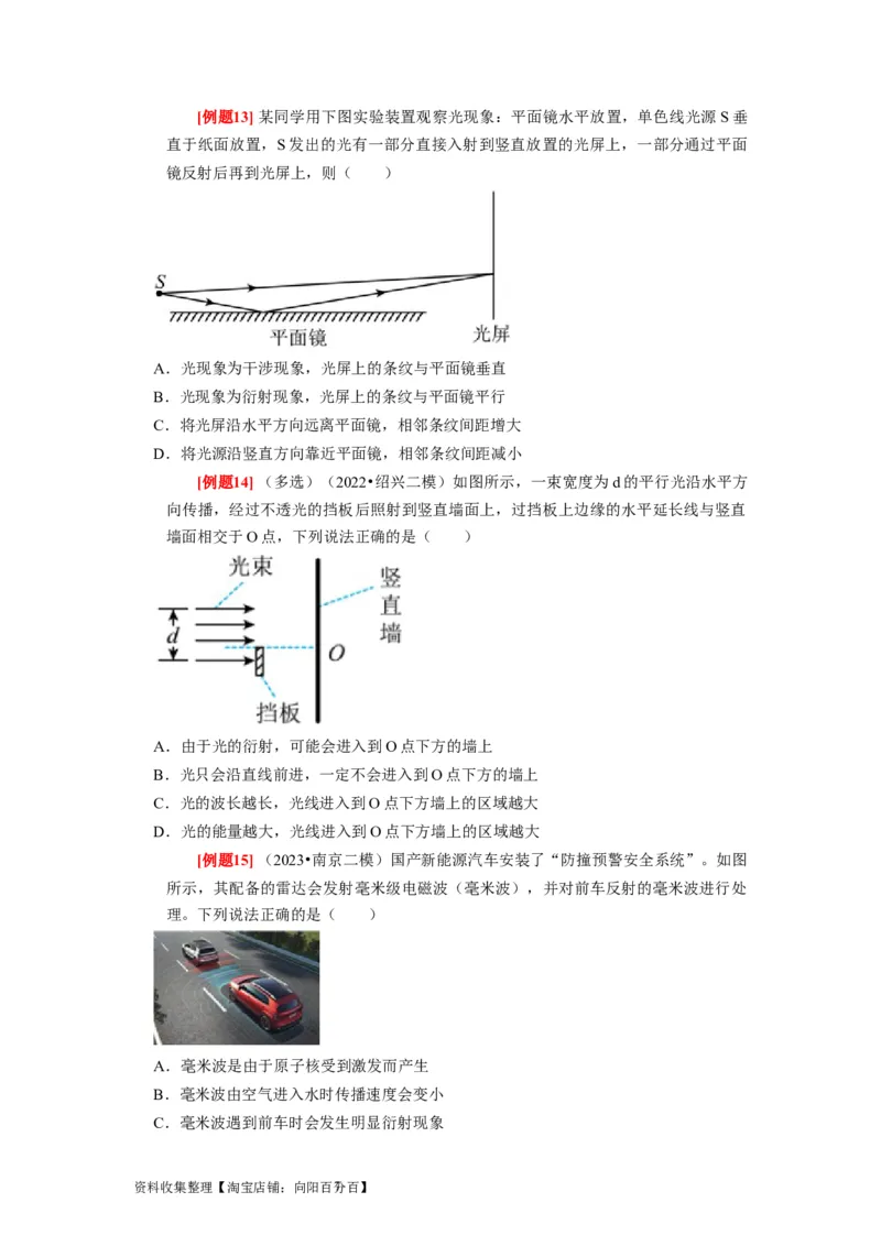 第30讲　光的干涉、衍射和偏振（原卷版）_04高考物理_通用版（老高考）复习资料_2024年复习资料_完2024年高考物理一轮考点复习精讲精练（全国通用）