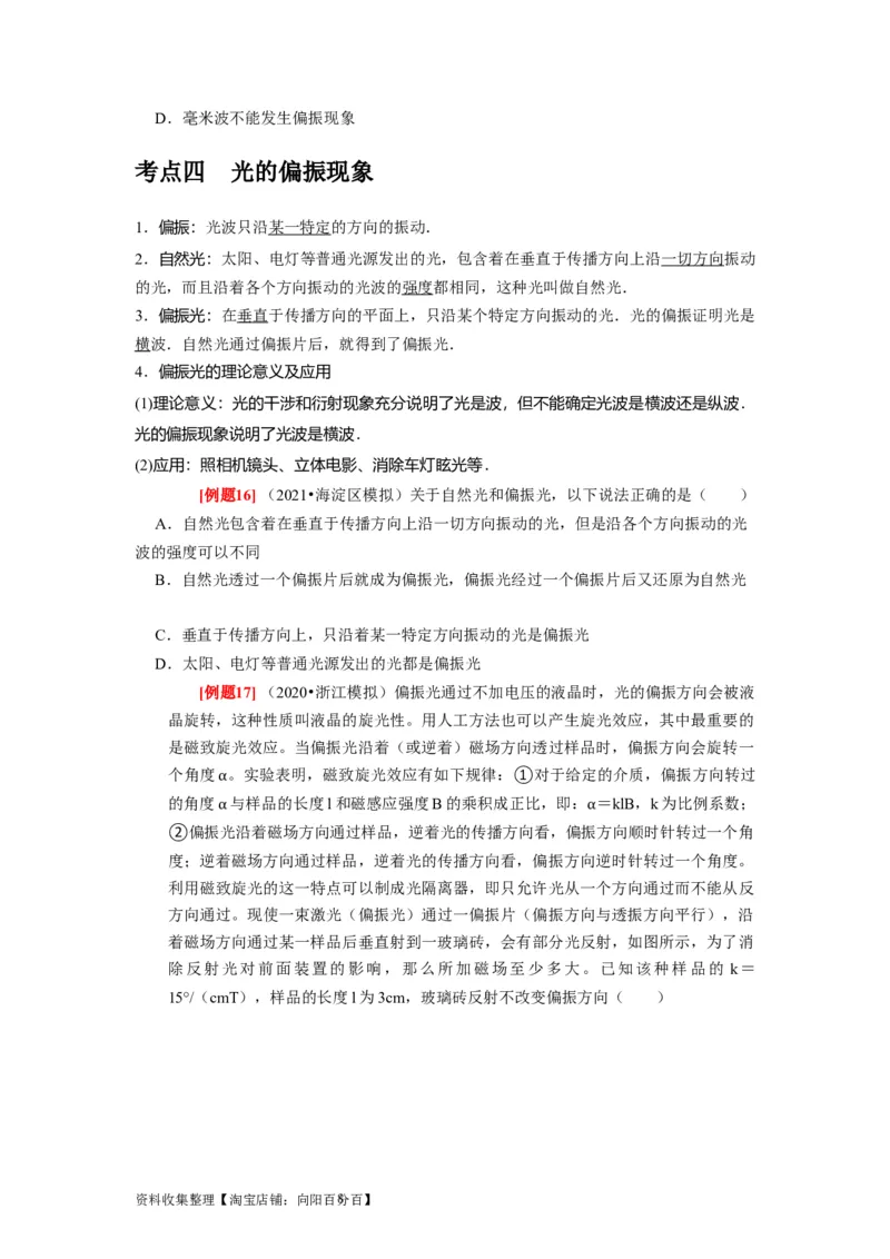 第30讲　光的干涉、衍射和偏振（原卷版）_04高考物理_通用版（老高考）复习资料_2024年复习资料_完2024年高考物理一轮考点复习精讲精练（全国通用）