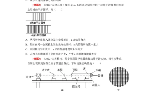 第30讲　光的干涉、衍射和偏振（原卷版）_04高考物理_通用版（老高考）复习资料_2024年复习资料_完2024年高考物理一轮考点复习精讲精练（全国通用）