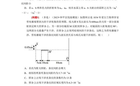 第30讲　光的干涉、衍射和偏振（原卷版）_04高考物理_通用版（老高考）复习资料_2024年复习资料_完2024年高考物理一轮考点复习精讲精练（全国通用）