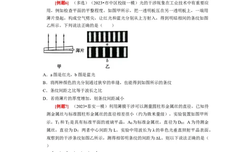 第30讲　光的干涉、衍射和偏振（原卷版）_04高考物理_通用版（老高考）复习资料_2024年复习资料_完2024年高考物理一轮考点复习精讲精练（全国通用）