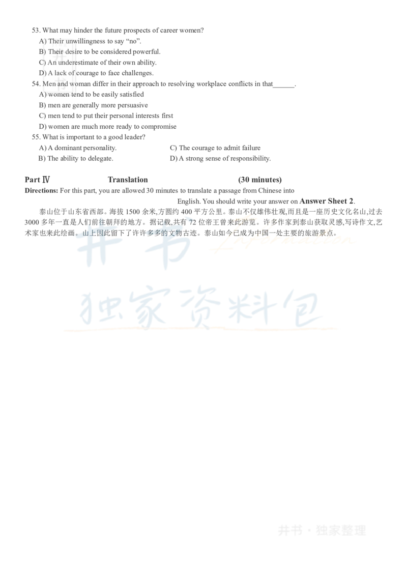 2017年12月大学英语四级考试真题卷1_最新更新，视频都在这_2026、6月四级速转存易和谐_四六级真题+资料包_四级真题_2017年12月CET4
