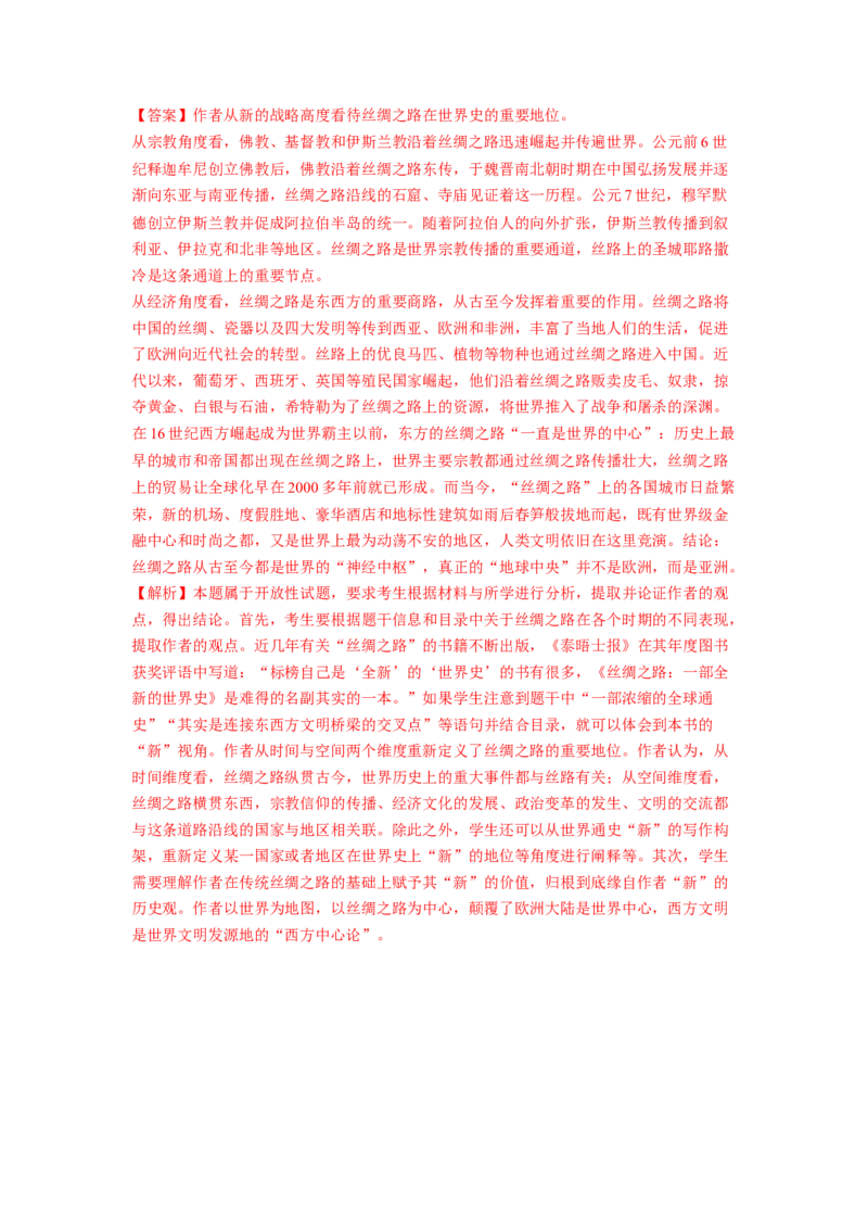 解密15选择性必修三：文化交流与传播（分层训练）（解析版）_07高考历史_新高考复习资料_2023年新高考复习资料_高频考点解密2023年高考历史二轮复习讲义+分层训练