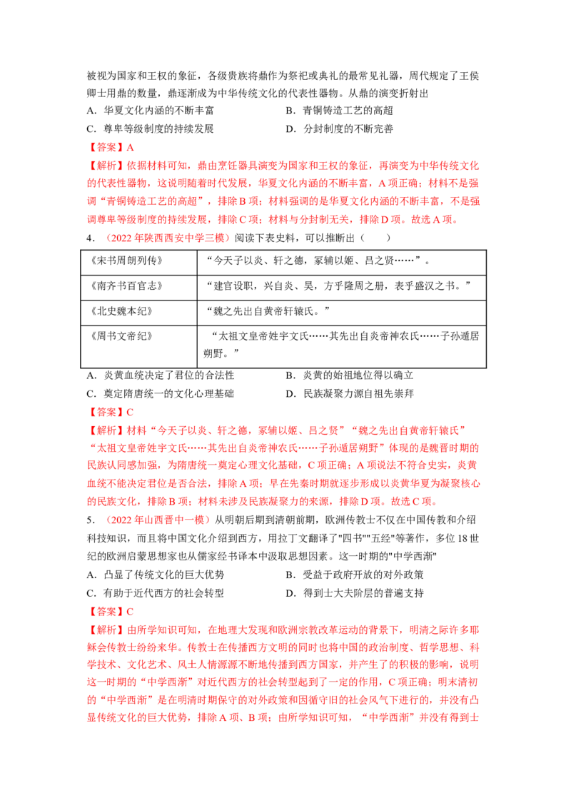 解密15选择性必修三：文化交流与传播（分层训练）（解析版）_07高考历史_新高考复习资料_2023年新高考复习资料_高频考点解密2023年高考历史二轮复习讲义+分层训练