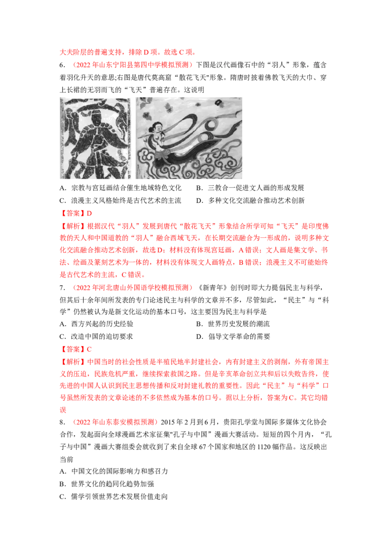 解密15选择性必修三：文化交流与传播（分层训练）（解析版）_07高考历史_新高考复习资料_2023年新高考复习资料_高频考点解密2023年高考历史二轮复习讲义+分层训练