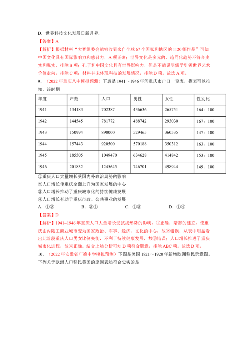 解密15选择性必修三：文化交流与传播（分层训练）（解析版）_07高考历史_新高考复习资料_2023年新高考复习资料_高频考点解密2023年高考历史二轮复习讲义+分层训练