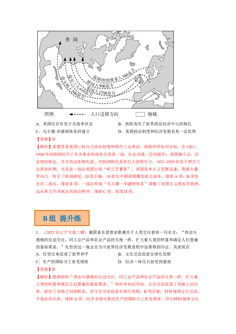 解密15选择性必修三：文化交流与传播（分层训练）（解析版）_07高考历史_新高考复习资料_2023年新高考复习资料_高频考点解密2023年高考历史二轮复习讲义+分层训练