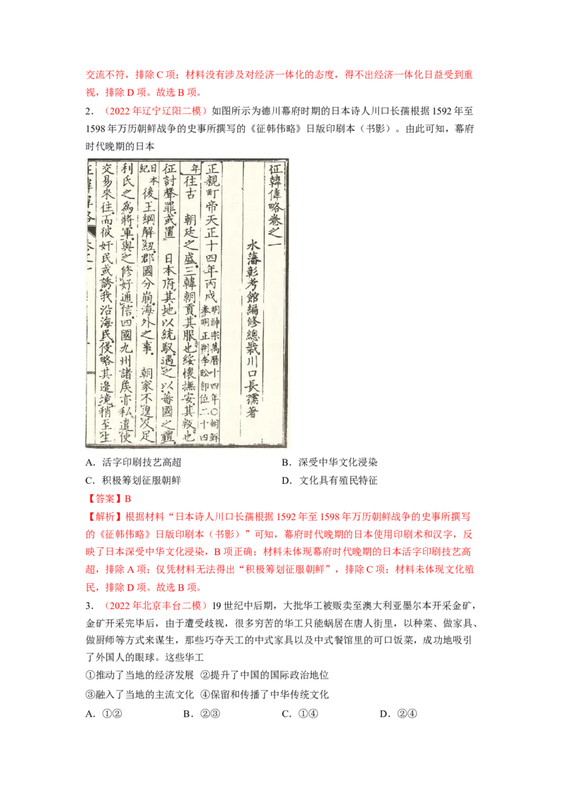 解密15选择性必修三：文化交流与传播（分层训练）（解析版）_07高考历史_新高考复习资料_2023年新高考复习资料_高频考点解密2023年高考历史二轮复习讲义+分层训练