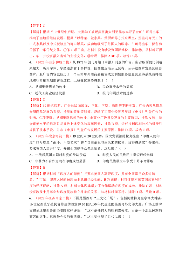 解密15选择性必修三：文化交流与传播（分层训练）（解析版）_07高考历史_新高考复习资料_2023年新高考复习资料_高频考点解密2023年高考历史二轮复习讲义+分层训练