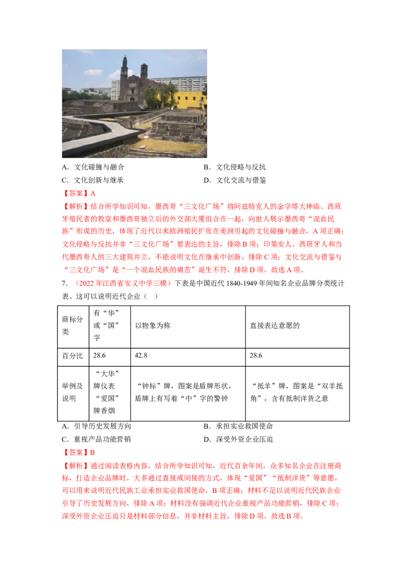 解密15选择性必修三：文化交流与传播（分层训练）（解析版）_07高考历史_新高考复习资料_2023年新高考复习资料_高频考点解密2023年高考历史二轮复习讲义+分层训练