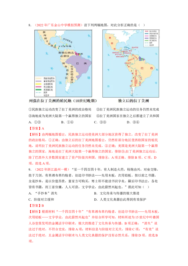 解密15选择性必修三：文化交流与传播（分层训练）（解析版）_07高考历史_新高考复习资料_2023年新高考复习资料_高频考点解密2023年高考历史二轮复习讲义+分层训练