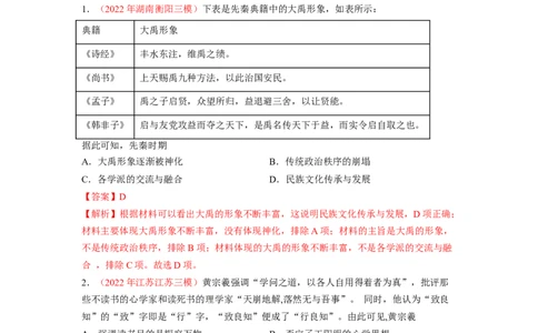 解密15选择性必修三：文化交流与传播（分层训练）（解析版）_07高考历史_新高考复习资料_2023年新高考复习资料_高频考点解密2023年高考历史二轮复习讲义+分层训练