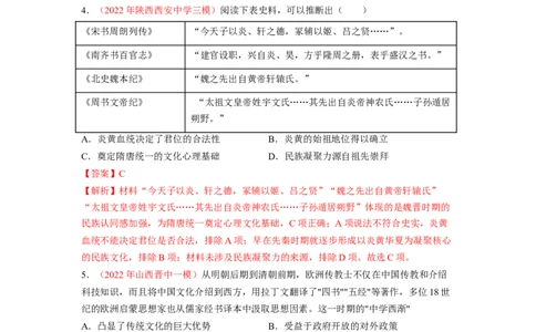 解密15选择性必修三：文化交流与传播（分层训练）（解析版）_07高考历史_新高考复习资料_2023年新高考复习资料_高频考点解密2023年高考历史二轮复习讲义+分层训练