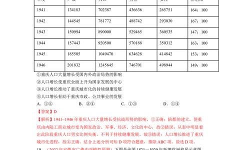 解密15选择性必修三：文化交流与传播（分层训练）（解析版）_07高考历史_新高考复习资料_2023年新高考复习资料_高频考点解密2023年高考历史二轮复习讲义+分层训练