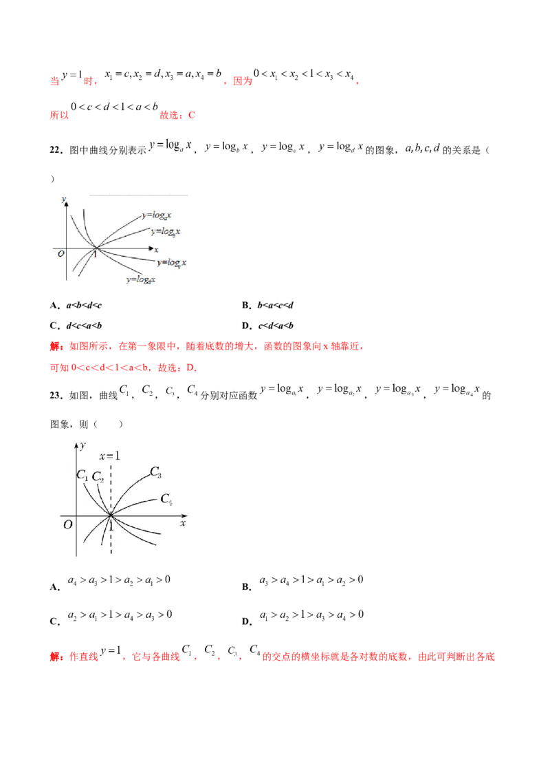 考点巩固卷04指对幂函数（六大考点）（解析版）_02高考数学_2025年新高考资料_一轮复习_2025年高考数学一轮复习考点通关卷（新高考通用）