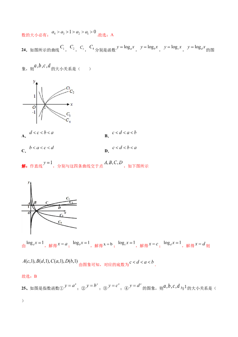 考点巩固卷04指对幂函数（六大考点）（解析版）_02高考数学_2025年新高考资料_一轮复习_2025年高考数学一轮复习考点通关卷（新高考通用）