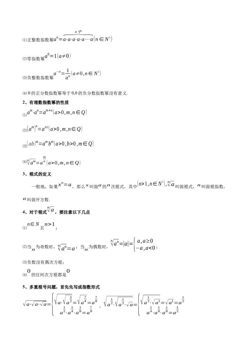 考点巩固卷04指对幂函数（六大考点）（解析版）_02高考数学_2025年新高考资料_一轮复习_2025年高考数学一轮复习考点通关卷（新高考通用）