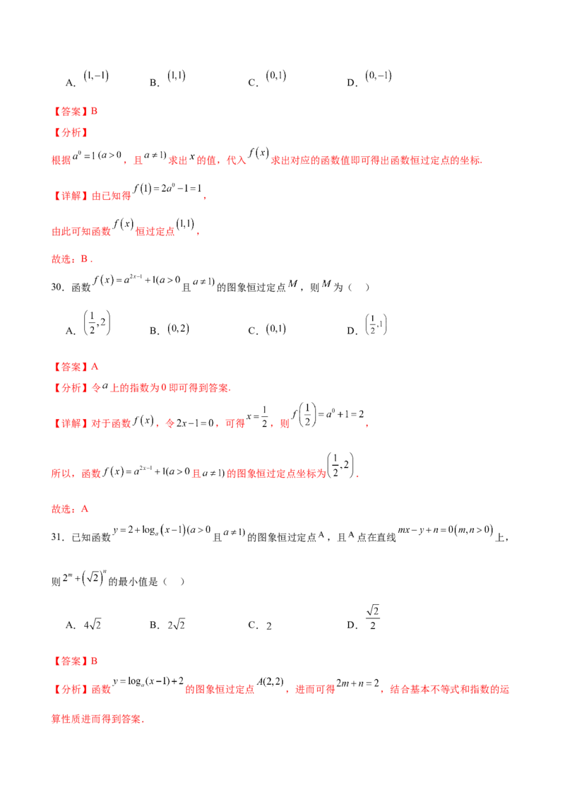 考点巩固卷04指对幂函数（六大考点）（解析版）_02高考数学_2025年新高考资料_一轮复习_2025年高考数学一轮复习考点通关卷（新高考通用）