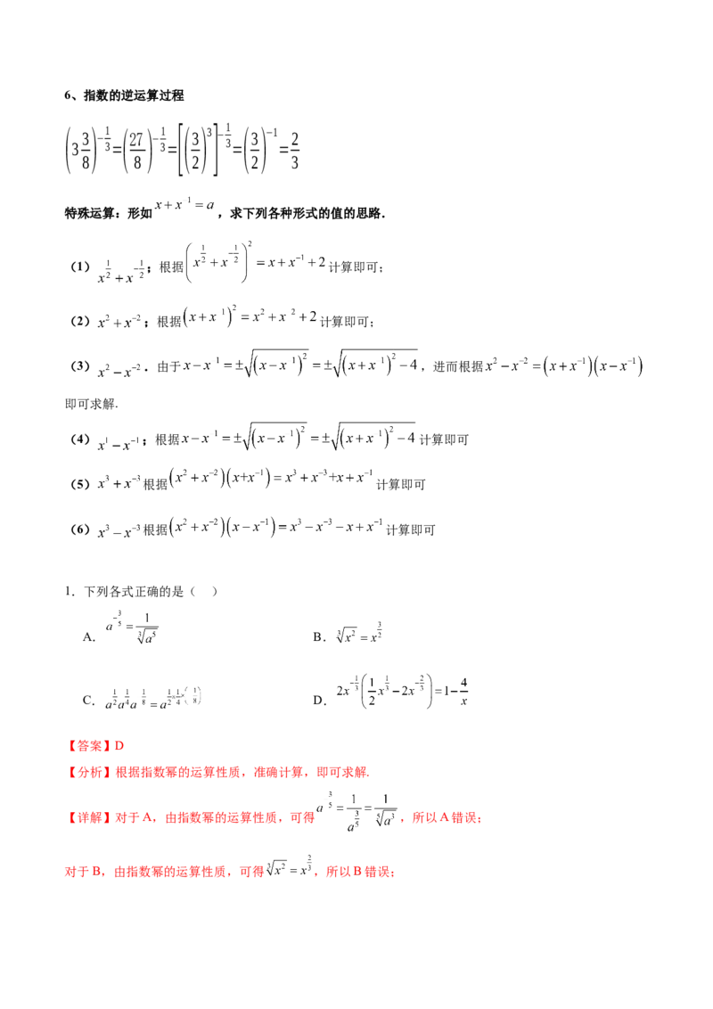 考点巩固卷04指对幂函数（六大考点）（解析版）_02高考数学_2025年新高考资料_一轮复习_2025年高考数学一轮复习考点通关卷（新高考通用）