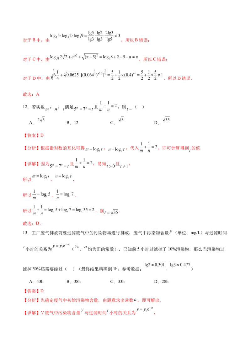 考点巩固卷04指对幂函数（六大考点）（解析版）_02高考数学_2025年新高考资料_一轮复习_2025年高考数学一轮复习考点通关卷（新高考通用）