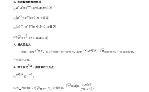 考点巩固卷04指对幂函数（六大考点）（解析版）_02高考数学_2025年新高考资料_一轮复习_2025年高考数学一轮复习考点通关卷（新高考通用）