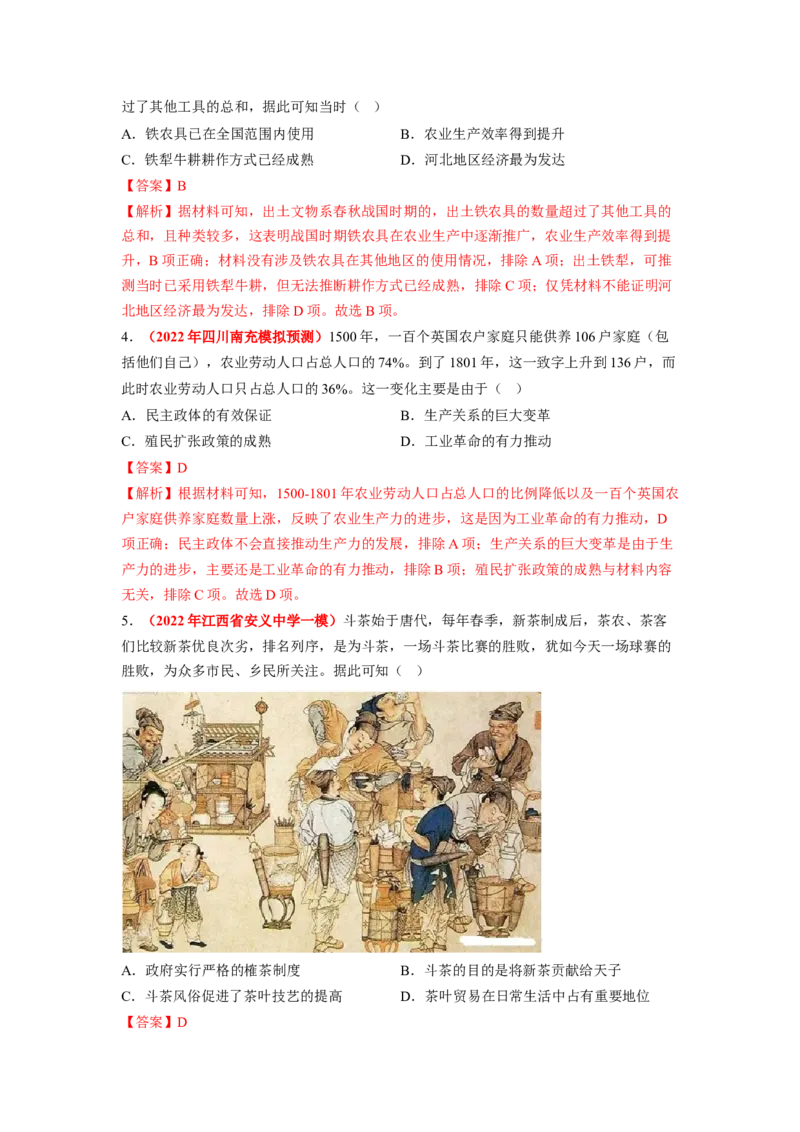 解密14选择性必修二：经济与社会生活（分层训练）（解析版）_07高考历史_新高考复习资料_2023年新高考复习资料_高频考点解密2023年高考历史二轮复习讲义+分层训练