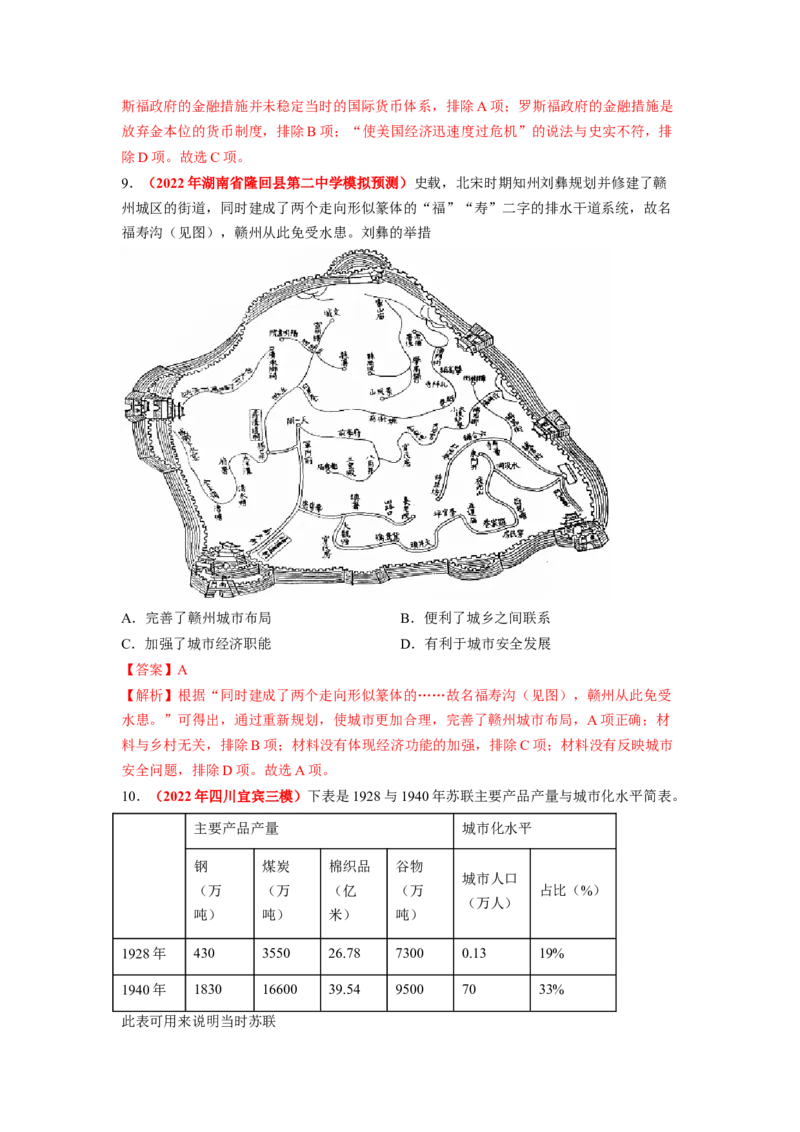 解密14选择性必修二：经济与社会生活（分层训练）（解析版）_07高考历史_新高考复习资料_2023年新高考复习资料_高频考点解密2023年高考历史二轮复习讲义+分层训练