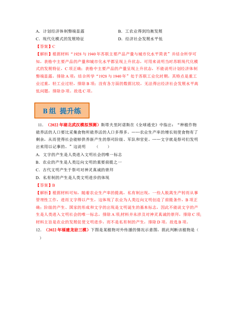 解密14选择性必修二：经济与社会生活（分层训练）（解析版）_07高考历史_新高考复习资料_2023年新高考复习资料_高频考点解密2023年高考历史二轮复习讲义+分层训练