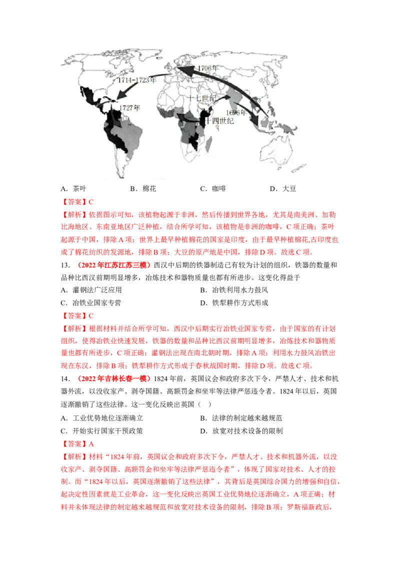解密14选择性必修二：经济与社会生活（分层训练）（解析版）_07高考历史_新高考复习资料_2023年新高考复习资料_高频考点解密2023年高考历史二轮复习讲义+分层训练