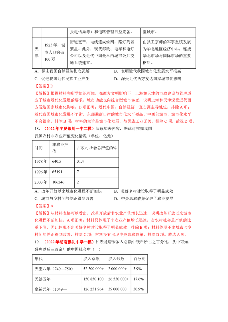 解密14选择性必修二：经济与社会生活（分层训练）（解析版）_07高考历史_新高考复习资料_2023年新高考复习资料_高频考点解密2023年高考历史二轮复习讲义+分层训练