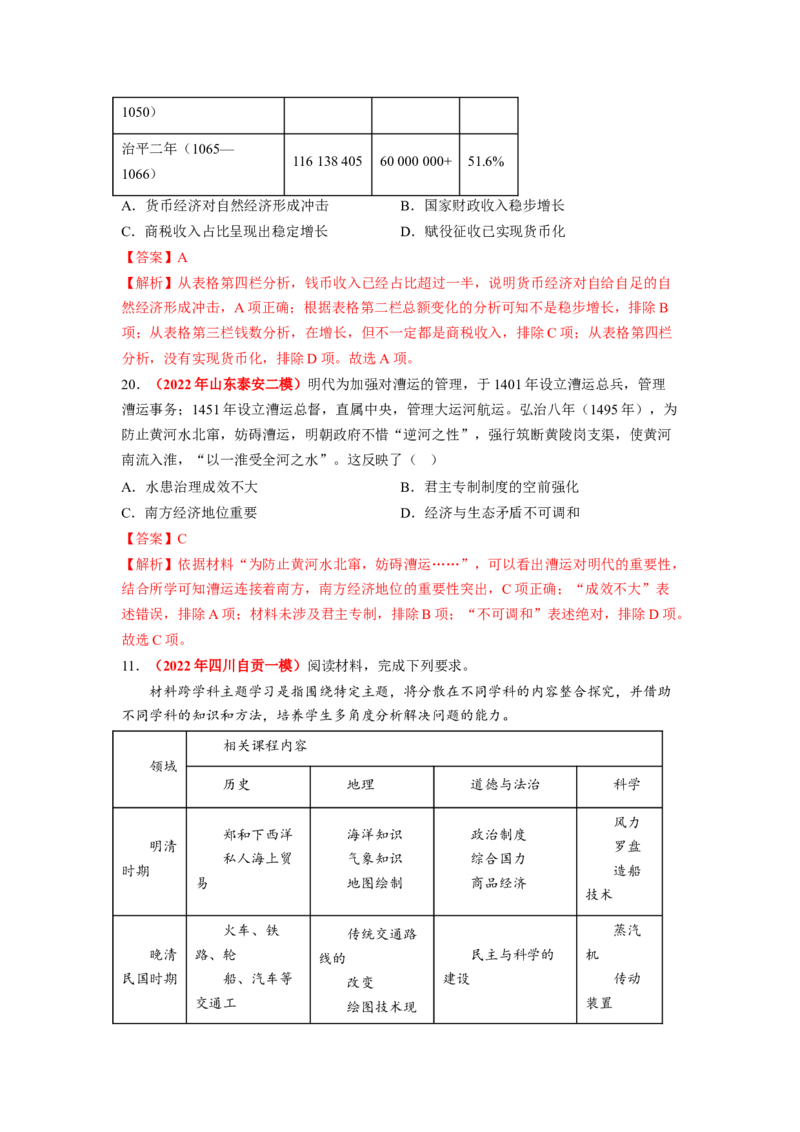 解密14选择性必修二：经济与社会生活（分层训练）（解析版）_07高考历史_新高考复习资料_2023年新高考复习资料_高频考点解密2023年高考历史二轮复习讲义+分层训练