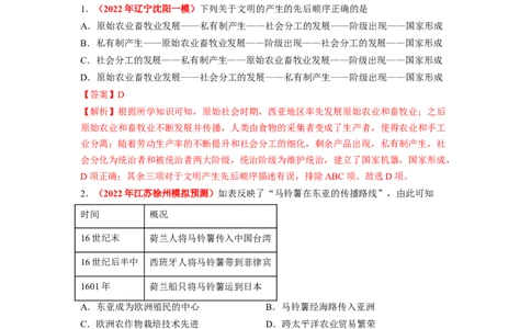解密14选择性必修二：经济与社会生活（分层训练）（解析版）_07高考历史_新高考复习资料_2023年新高考复习资料_高频考点解密2023年高考历史二轮复习讲义+分层训练