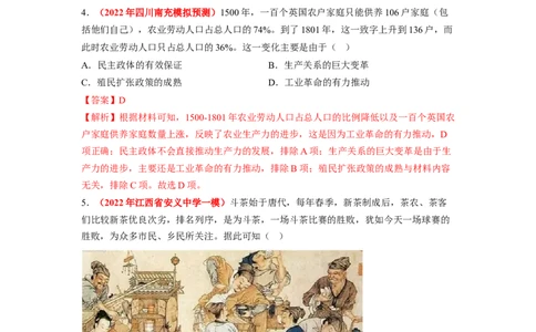 解密14选择性必修二：经济与社会生活（分层训练）（解析版）_07高考历史_新高考复习资料_2023年新高考复习资料_高频考点解密2023年高考历史二轮复习讲义+分层训练